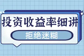 31投资收益率细讲视频封面