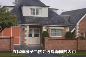 农村宅基地，大门朝向有哪些讲究？视频封面
