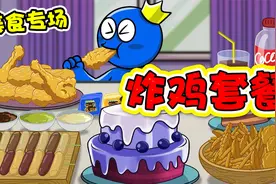 美食动画：在家无聊怎么办？那就点一份外卖来吃吃吧！