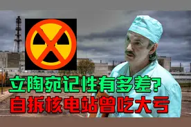 立陶宛不长记性：曾为加入欧盟拆掉核电站，如今七成电力需要进口视频封面