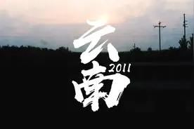 【背包去云南】八年前杭州开往昆明的火车视频封面