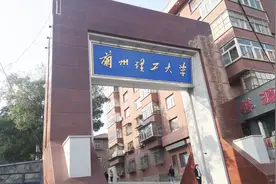 实拍兰州理工大学（兰工坪），百年高校再起航视频封面