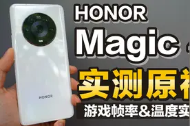 荣耀Magic4 实测原神地脉 极高画质+高动态+60FPS 帧率&温度实测视频封面