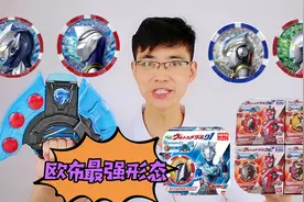 微微拆欧布奥特曼勋章盲盒 出了神秘勋章 变身最强形态视频封面