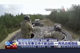 英国为何成为军援乌克兰“急先锋”？视频封面