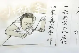 付老师小纸条-004-宋徽宗花押-下视频封面