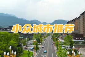 值得吹爆！可能是租房旅居，性价比最高的小城市，四川省峨眉山市视频封面