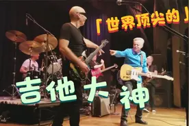 世界顶尖吉他大师们同台飙琴，TOMMY罕见的电吉他表演，技惊四座视频封面