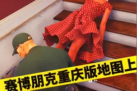 赛博朋克版《杀手3》重庆地图上线视频封面