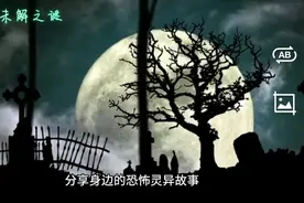 50年代东北农村【恐怖灵异事件】未解之谜视频封面