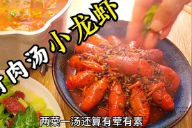 简单粗暴不水洗的麻辣小龙虾吃法，晶莹剔透不浑汤的滑肉汤做法视频封面