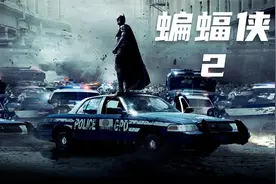 《蝙蝠侠：黑暗骑士崛起》动作大片，最后一战视频封面