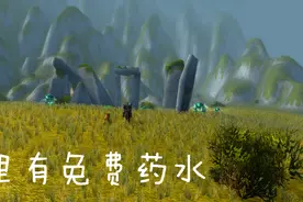 【魔兽世界怀旧服】这里有免费的魔法药水，不要白不要视频封面