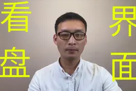 以同花顺为例短线操作，如何设置看盘界面，把握市场波动视频封面
