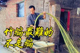 农村大叔展示竹编绝活，砍竹破竹一气呵成，竹子也能削得细如发丝视频封面