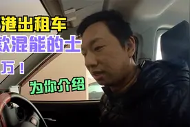 香港小哥为你介绍 香港新款混能出租车，香港的士视频封面