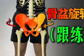 矫正骨盆旋转/大小臀/深蹲偏移跟练，每天一遍，一周见效视频封面