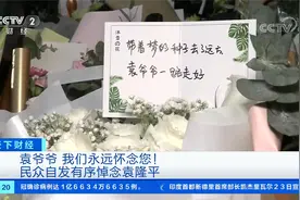 伟大的人民科学家 民众自发有序悼念袁隆平视频封面