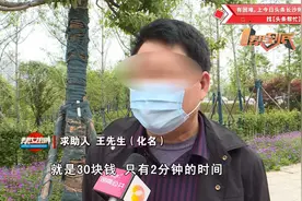 55岁大叔交友软件寻真爱，花3000元后女子账号被封，“我想找到她”视频封面