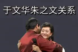 朱之文于文华抱在一起！演唱时搂着于文华腰，暴露二人真实关系视频封面