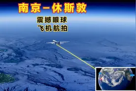南京飞美国第四大城市休斯敦，航程13446公里，飞行耗时近15小时视频封面