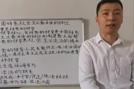 高考《政治生活》党的相关知识总结（一）视频封面