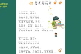 【示范诵读】【一下】《怎么都快乐》视频封面