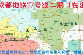 成都地铁17号线2期，途经人民公园，城隍庙，红星桥等，你期待吗