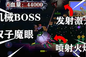 泰拉瑞亚生存13：999只飞刀，我打败了新手噩梦双子魔眼！视频封面