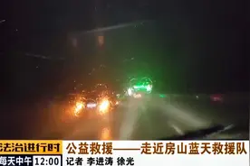 北京：记者揭秘蓝天救援队｜法治进行时 0630视频封面