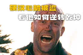 杰森斯坦森《怒火攻心2》暴怒杀手的复仇之路视频封面