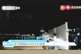 后背小孩被绳勒颈部表情痛苦，爷爷浑然不觉往前扯，看着都疼！视频封面