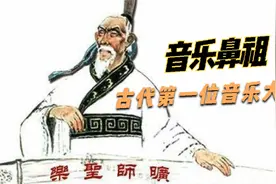 中国第一位音乐大师，音乐的鼻祖师旷，家乡原来在这里，长知识了视频封面