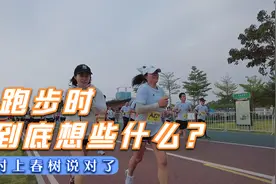 跑步时，你会想什么？村上春树说得太对了视频封面