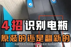 如何辨别电动车电瓶是原装还是翻新的？只要用四招，不要再上当了视频封面