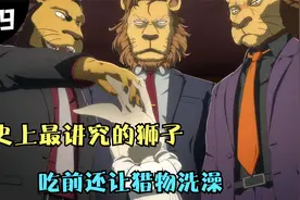 史上最讲究的狮子，为保证肉质的鲜美，食用之前还让猎物洗澡视频封面