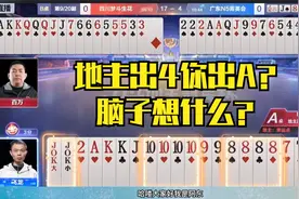 说你是最大送分王不过分吧！地主出4你出A？脑子想什么？视频封面