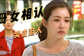 （温馨：备纸哟）养母终于和养女相认，两人哭的泣不成声！！视频封面