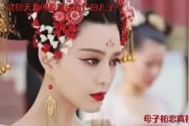 武则天为何要嫁自己的儿子，母子相恋真相揭秘视频封面