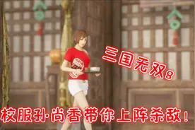 真三国无双：上将典韦携手美女貂蝉一起征战沙场！视频封面