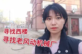 张家口宣化风光无限的老风动机械厂现状，风动宿舍年轻人都不知道视频封面