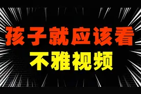 “孩子偷看不雅视频，父母不要批评孩子，林老师教你怎么沟通”视频封面