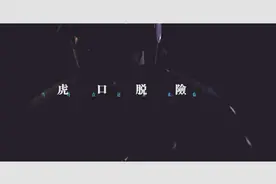 经典复刻！录音师动情翻唱《虎口脱险》，缓述积压心底的故事视频封面