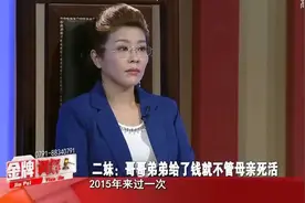 调解：两个哥哥丢母亲给妹妹照顾，不料遗产一公布，俩哥哥傻眼了视频封面