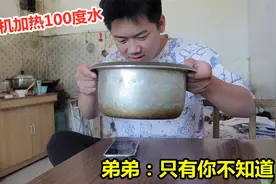 苹果手机能把水加热到100度，这是咋回事？弟弟：只有你不知道视频封面