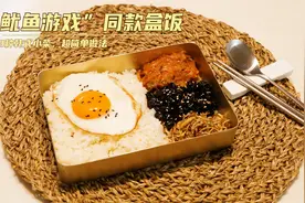 鱿鱼游戏同款饭盒！学会3种韩式小菜，韩国主妇教你视频封面