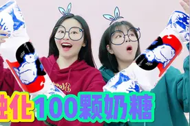 融化100颗大白兔奶糖！做成超级白兔糖糕，看起来像块砖头？视频封面