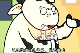 奶牛阿姨给大家喝牛奶，太害羞了，还把自己的奶给别人喝啊视频封面
