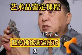 艺术品鉴定课程：藏传佛像鉴定技巧视频封面