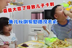 爸爸一个疏忽，导致儿子被刺卡了！3岁儿子反倒宽慰爸爸，好暖心视频封面